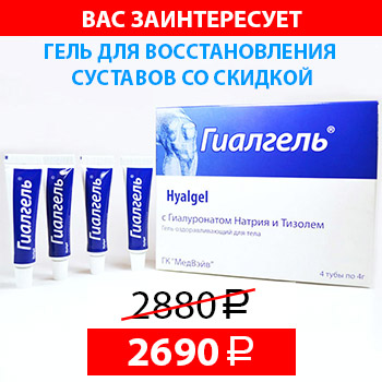 Дельта препарат для суставов. Гиалгель. Гиалгель для суставов. Гиалгель 4 г 4 шт.. Гиалгель гель д/тела оздоравливающий с гиалуронатом натрия и тизолем 4 г №4.