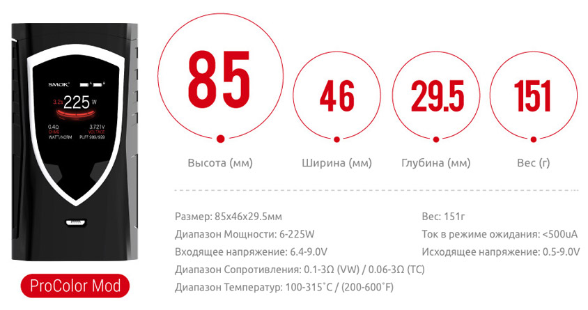 Спецификация Боксмода SMOK ProColor 225W