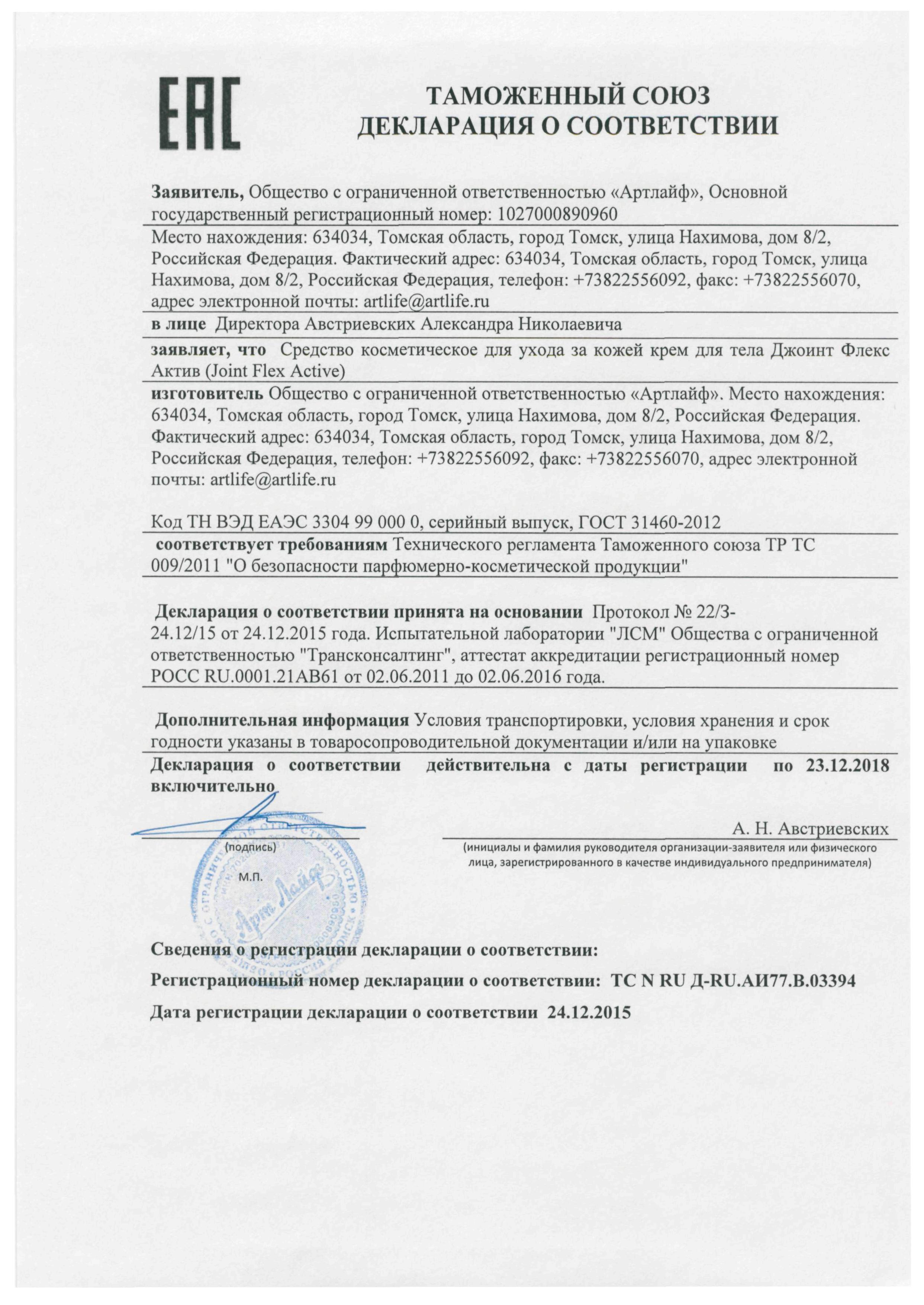 Крем Джоинт Флекс Актив – купить по лучшей цене с доставкой по Санкт ...