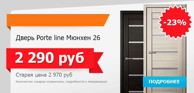 Гигант двери Новосибирск - Дверь Porte Line