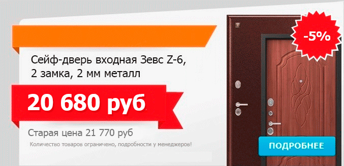 Гигант двери Новосибирск - Сейф-дверь входная Зевс Z-6