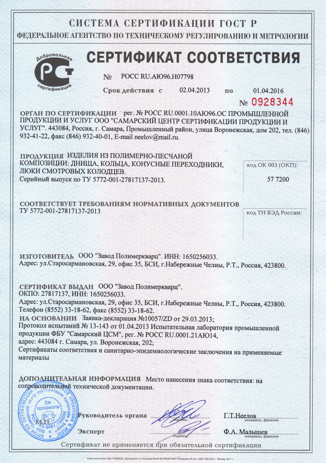 сертификат на плиту днища кцд-15