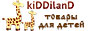 kiDDiland. Интернет-магазин детских товаров СПб