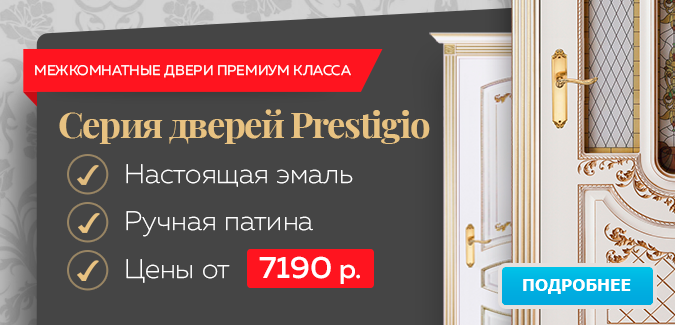 Гигант двери Екатеринбург - Дверь Prestigio